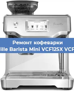 Ремонт заварочного блока на кофемашине Breville Barista Mini VCF125X VCF125X в Ростове-на-Дону